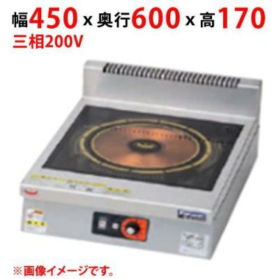 【業務用/新品】【マルゼン】ＩＨスープレンジ MIHL-03D 幅450×奥行600×高さ450(mm) 三相200V【送料無料】