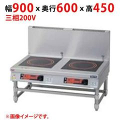 【業務用/新品】【マルゼン】ＩＨスープレンジ インジケーター付 MIHL-SBK33D 幅900×奥行600×高さ450(mm) 三相200V【送料無料】