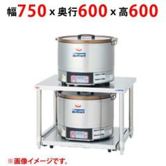 【業務用/新品】【マルゼン】ＩＨ炊飯器専用架台 MIRC-4T 幅750×奥行600×高さ600(mm) 【送料無料】