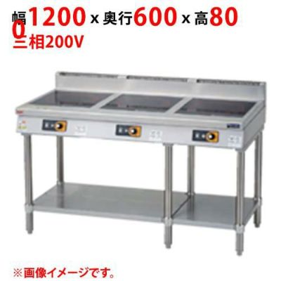 【業務用/新品】【マルゼン】ＩＨテーブル MIT-KP333B 幅1200×奥行600×高さ800(mm) 三相200V【送料無料】