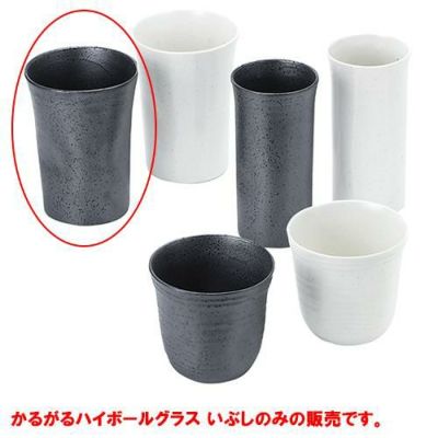 かるがるハイボールグラス　いぶし