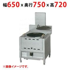 【業務用/新品】【マルゼン】中華レンジ 後方排気式 MRO-S11 幅650×奥行750×高さ720(mm) 【送料無料】