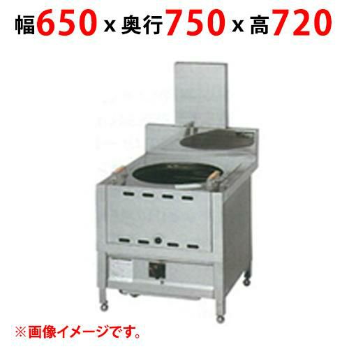 【マルゼン】中華レンジ 後方排気式 MRO-S11 幅650×奥行750×高さ720