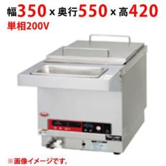 マルゼン】ＴＴホットクッカー MTT-A350 幅350×奥行550×高さ420(mm) 単