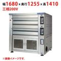 【受注生産品】【マルゼン】デッキオーブン プリンス PEA3-2H 幅1680×奥行1255×高さ1410(mm) 三相200V 50/60Hz