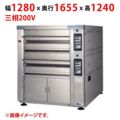 【受注生産品】【マルゼン】デッキオーブン プリンス PEB3-2S 幅1280×奥行1655×高さ1240(mm) 三相200V 50/60Hz