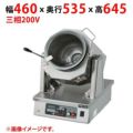 【業務用/新品】【マルゼン】ＩＨロータリークッカー RCI-300B 幅460×奥行535×高さ645(mm) 三相200V【送料無料】