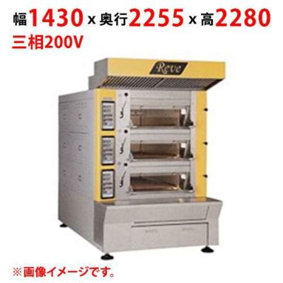 【受注生産品】【マルゼン】ヨーロッパ窯 レーヴ REO-HB2222 幅1430×奥行2255×高さ2280(mm) 三相200V 50/60Hz