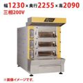 【受注生産品】【マルゼン】ヨーロッパ窯 レーヴ REO-HC222 幅1230×奥行2255×高さ2090(mm) 三相200V 50/60Hz