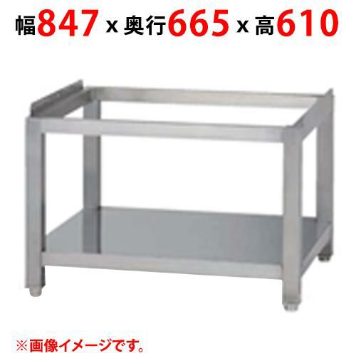 【マルゼン】ガスコンベアオーブン専用架台（SPJG-141専用） SPJ-141T 幅847×奥行665×高さ610