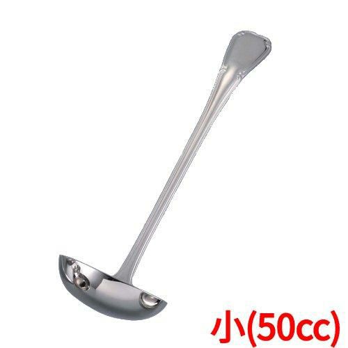 EBM 18-8 ステファニー スープレードル 小(50cc)