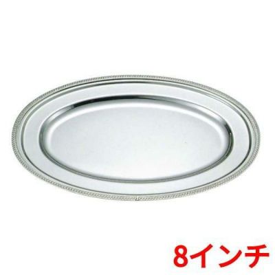 SW 18-8 菊渕 小判皿 8インチ