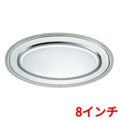 SW 18-8 菊渕 小判皿 8インチ