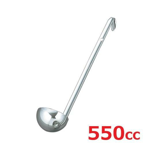 レードル UK 18-8 スープレードル 550cc