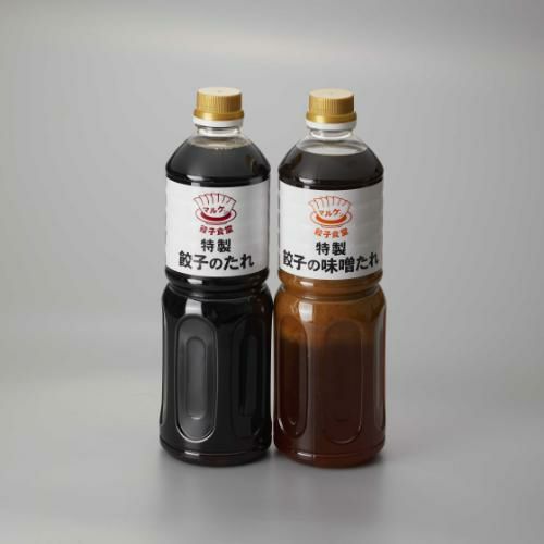 【マルシェ】餃子のタレセット(餃子のたれ・味噌たれ)