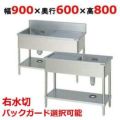 【マルゼン】一槽水切付シンク 右水切り BSM1-096R，BSM1-096RN 幅900×奥行600×高さ800(mm)