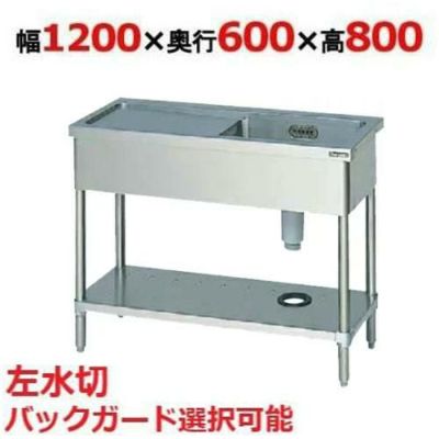 【受注生産品】【マルゼン】一槽水切付シンク 左水切 BSM1-126L・BSM1-126LN 幅1200×奥行600×高さ800mm