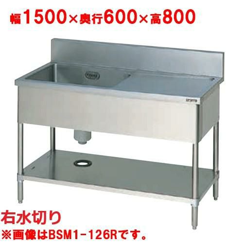 【マルゼン】一槽水切付シンク 右水切り BSM1-156R 幅1500×奥行600×高さ800(mm)