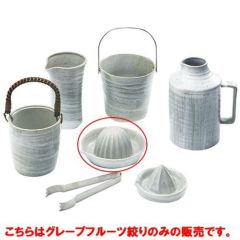 グレープフルーツ搾り　青磁刷毛