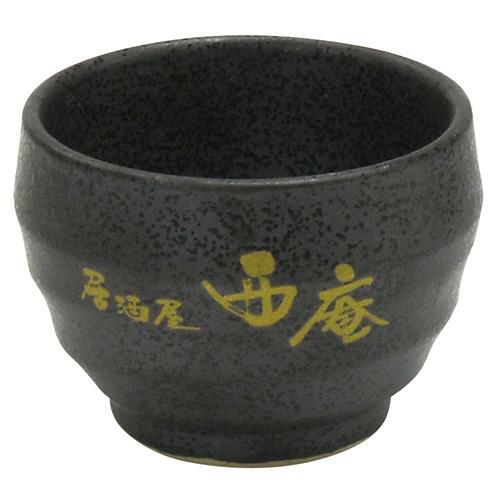 マイぐい呑　いぶし【印刷】