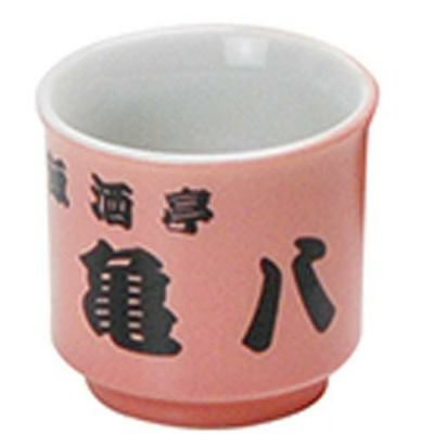 マイぐい呑　ピンク【印刷】