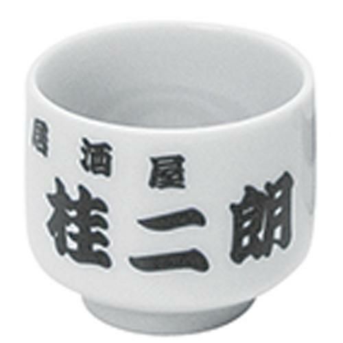 マイぐい呑　蛇の目【印刷】