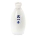 正一合 丸徳利