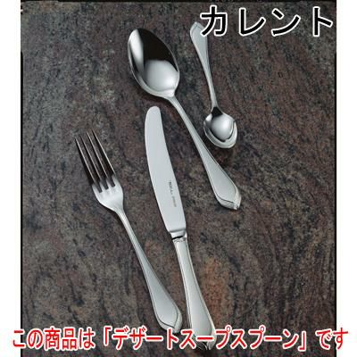 カレント デザートスープスプーン 12本セット