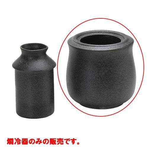 燗冷器 二合　いぶし