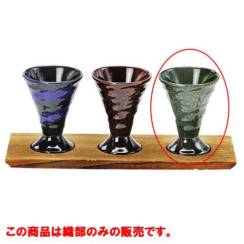 テイスティンググラス　織部