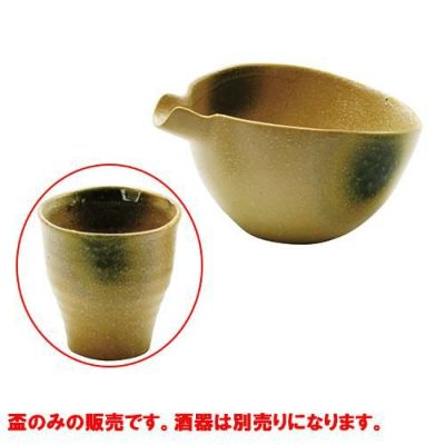 呑んべぇ冷酒盃 黄瀬戸