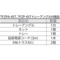 TRUSCO 45CM全閉式工場扇 ゼフィール トレーアングル TFZPT