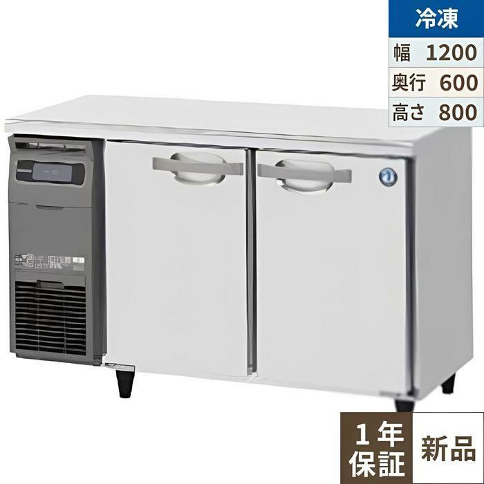 【ホシザキ】テーブル形冷凍庫(内装カラー鋼板) FT-120MNCG 幅1200×奥行600×高さ800(790～830)mm 単相100V