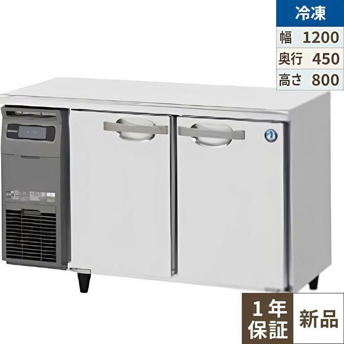 【ホシザキ】テーブル形冷凍庫(内装カラー鋼板) FT-120MTCG 幅1200×奥行450×高さ800(790～830)mm 単相100V