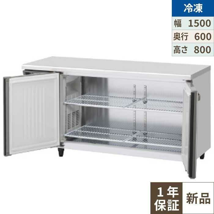 【ホシザキ】テーブル形冷凍庫(内装ステンレス、インバーター) FT-150SNG-1-ML 幅1500×奥行600×高さ800(790～830)単相100V