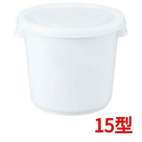 シールストッカー 15型 ホワイト 15.0L ポリエチレン