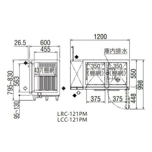 【フクシマガリレイ】横型冷凍冷蔵庫  LRC-121PM 幅1200x奥行600x高さ800(mm) 単相100V