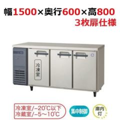LRC-151PX-E フクシマガリレイ ヨコ型インバーター冷凍冷蔵庫・3 