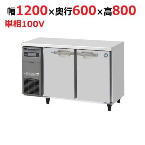 RFT-120SNG-1 ホシザキ テーブル形冷凍冷蔵庫(内装ステンレス 