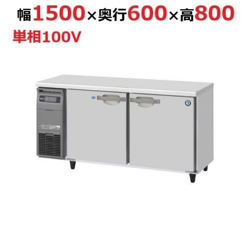 RFT-150SNG-1 ホシザキ テーブル形冷凍冷蔵庫(内装ステンレス 