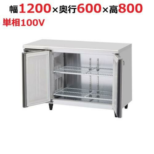 テーブル形冷蔵庫(内装ステンレス、インバーター) RT-120SNG-1-ML 幅1200×奥行600×高さ800 (790～830) (mm) 単相100V