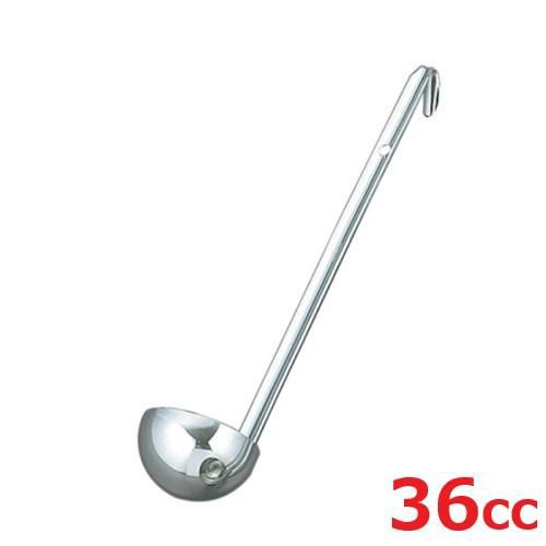 スープレードル 36cc 18-8 UK