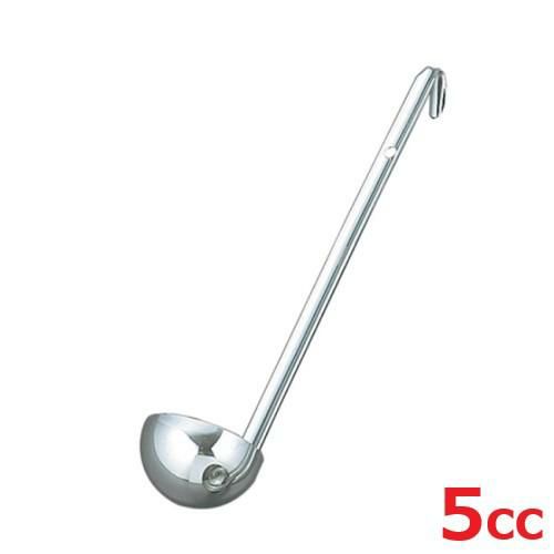 レードル UK 18-8 スープレードル 5cc