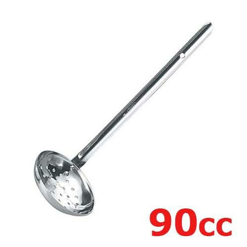 レードルお玉 90cc 穴明 18ー8 UK 【 業務用 】【 同梱グループA 】