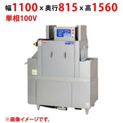 【業務用/新品】【マルゼン】コンパクトコンベア洗浄機 MDCC-5EL(R) 幅1100×奥行815×高さ1560(mm) 三相200V【送料別途見積】