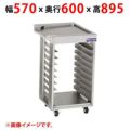 【業務用/新品】【マルゼン】ドーナツフライヤー用サイドラック MEFD-23RCL(R) 幅570×奥行600×高さ895(mm) 【送料無料】