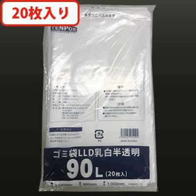 TBゴミ袋LLD乳白半透明 90L (20枚入)