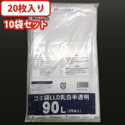 TBゴミ袋LLD乳白半透明 90L (20枚入)×10袋