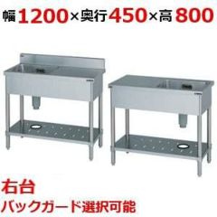 受注生産】【業務用/新品】【マルゼン】一槽水切付シンク 右水切り