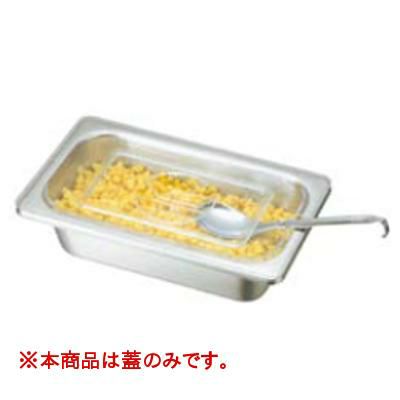 ポリカーボネイト ホテルパン蓋 PNC 切込穴式 タイプ 1/1